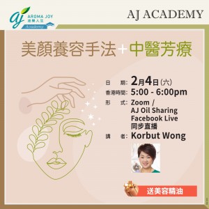 [7日內重溫]美顏養容手法 + 中醫芳療 講者：Korbut Wong